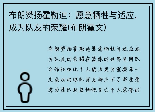 布朗赞扬霍勒迪：愿意牺牲与适应，成为队友的荣耀(布朗霍文)