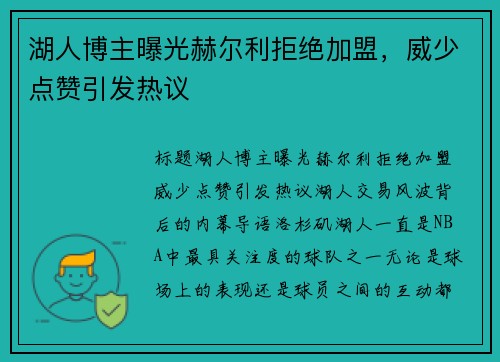 湖人博主曝光赫尔利拒绝加盟，威少点赞引发热议