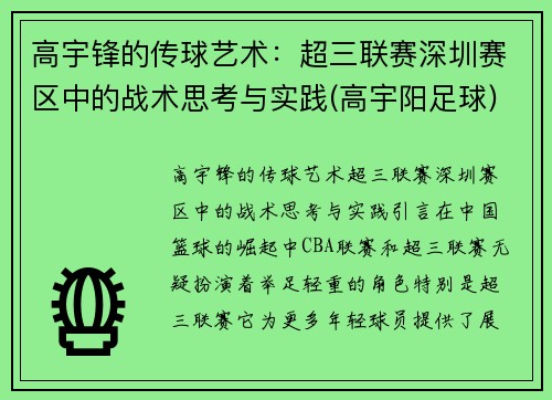 高宇锋的传球艺术：超三联赛深圳赛区中的战术思考与实践(高宇阳足球)