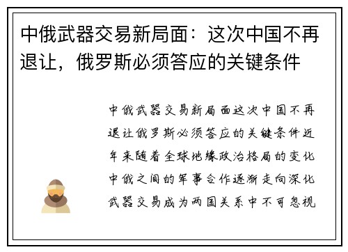 中俄武器交易新局面：这次中国不再退让，俄罗斯必须答应的关键条件