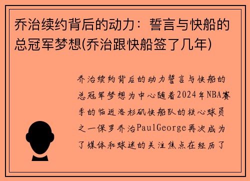 乔治续约背后的动力：誓言与快船的总冠军梦想(乔治跟快船签了几年)