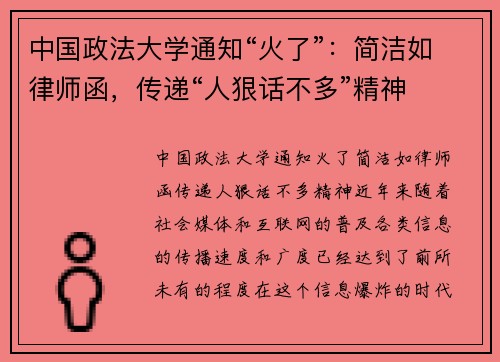 中国政法大学通知“火了”：简洁如律师函，传递“人狠话不多”精神